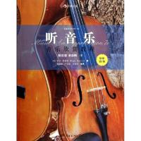正版新书]听音乐(影印第7版音乐欣赏教程)/后浪大学堂(美)罗杰·