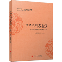 正版新书]汉语史研究集刊(第三十四辑)俞理明、雷汉卿97875690