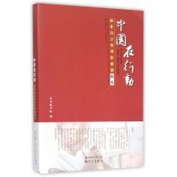 正版新书]中国在行动(附光盘援非抗击埃博拉疫情纪实)中国在行动