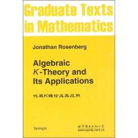 正版新书]代数K理论及其应用[美]罗森博格9787510005145