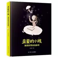 正版新书]亲爱的小孩我把世界读给你听沈蕾娜9787220108112