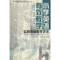正版新书]小学英语有效教学实用课堂教学艺术张小皖本册97875100
