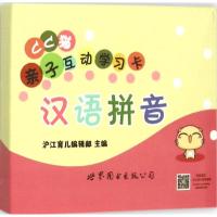 正版新书]CC猫亲子互动学习卡(汉语拼音)沪江育儿编辑部978751