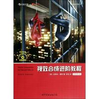 正版新书]视效合成进阶教程(插图第3版)(56)Steve9787510076