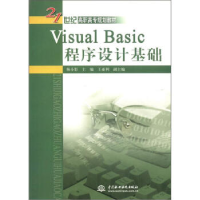 正版新书]VISUALBASIC程序设计基础杨小影9787508434940