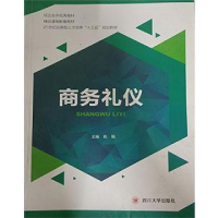 正版新书]商务礼仪程娟9787569003277