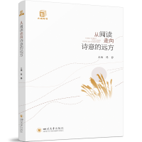 正版新书]从阅读走向诗意的远方陈静9787569063653