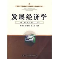 正版新书]发展经济学郭熙保9787563817504