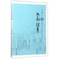正版新书]成都人讲成都往事成都市地方志编纂委员会办公室978756