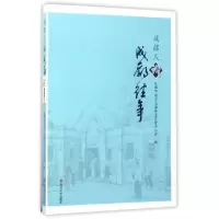 正版新书]成都人讲成都往事成都市地方志编纂委员会办公室978756