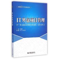 正版新书]IT外包项目管理(全国服务外包考试配套教材)李炳森9787