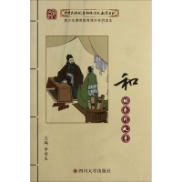 正版新书]和的系列故事李彗生 编著9787561451373