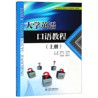 正版新书]大学英语口语教程(上册)隋修平9787517066224