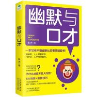 正版新书]幽默与口才若沐9787557666811