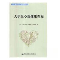 正版新书]大学生心理健康教程李晓霞9787565646102