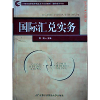 正版新书]21世纪高职高专精品系列规划教材·国际商务专业:国际