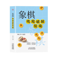 正版新书]象棋入门与提高柳大华9787574206878