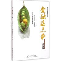 正版新书]金融这点事(1)(道法篇)博时基金管理有限公司97875