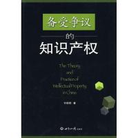 正版新书]备受争议的知识产许颖辉9787501237821