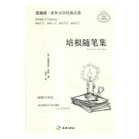 正版新书]培根随笔集:插图全译本(英)弗朗西斯·培根978754552310