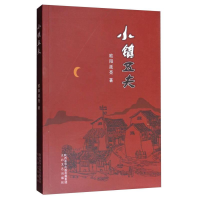 正版新书]短篇小说·小镇五夫作者9787551312516