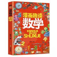 正版新书]漫画趣读:数学师鲁贝尔9787540888299
