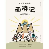 正版新书]甲骨文画经典:西游记(酷炫国风科普IP博物汉字: 用