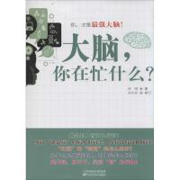 正版新书]大脑你在忙什么?徐刚9787530888278