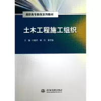 正版新书]土木工程施工组织/闫超君/高职高专教改系列教材闫超君