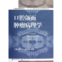 正版新书]口腔颌面肿瘤病理学李江 编 著作9787510051715