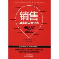 正版新书]销售其实可以套公式莎莉·列维京9787557648466