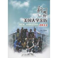 正版新书]新视野:美国大学亲历.2011张连城9787563820054