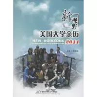正版新书]新视野:美国大学亲历.2011张连城9787563820054