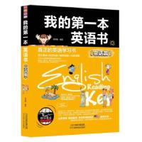 正版新书]我的第一本英语书(会话篇)候玥明9787557616991