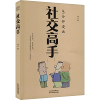 正版新书]聊天高手连山9787574215344