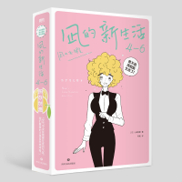 正版新书]凪的新生活(4-6册)[日]小成美里9787541162985