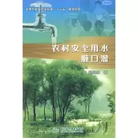 正版新书]农村安全用水顺口溜张林成9787508471945