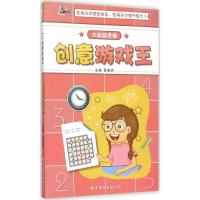正版新书]大脑健康操(创意游戏王)黄家琪9787510093920