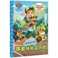 正版新书]汪汪队立大功儿童逆商培养美绘本.跟着爷爷去历险/汪汪
