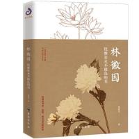 正版新书]林徽因 优雅是永不褪色的美梁铭芳著 著9787516828113