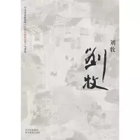 正版新书]中国名画家全集(当代卷)-刘牧(中国名画家全集)张荣东9