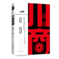 正版新书]川商精神郭晓林9787516818350
