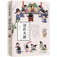正版新书]活在大唐侯悦9787220106217