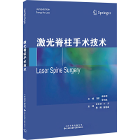 正版新书]激光脊柱手术技术"(韩)裴埈爽(Junseok Bae), 李