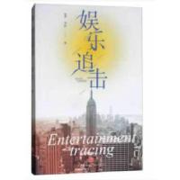 正版新书]娱乐追击赵勇,李轩著9787545529005