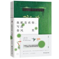 正版新书]我把喜欢你,写进春风里耿毓9787516828175