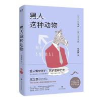 正版新书]男人这种动物郭彦麟9787541151996