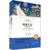 正版新书]荷塘月 朱自清散文集 精评思维导图版 朱自清朱自清978