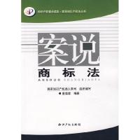 正版新书]案说商标法董葆霖9787801987204