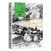 正版新书]中国羌族建筑/巴蜀乡土建筑文化季富政9787545580006